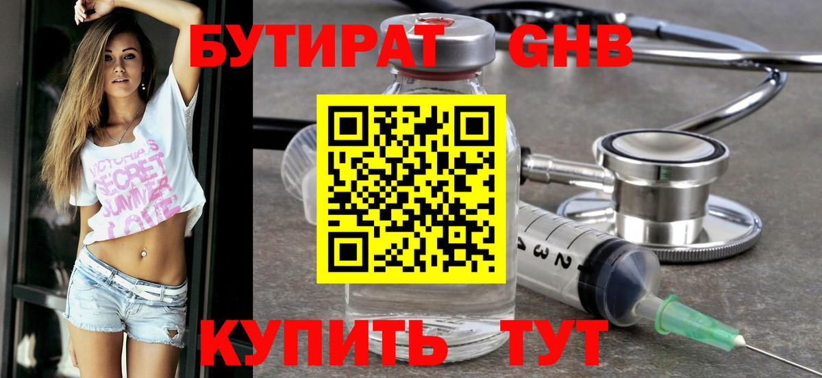 Дюртюли  Бутират вода  Вход с VPN 