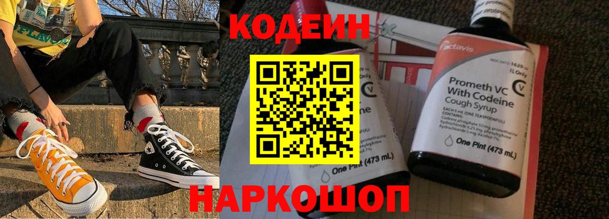 Дюртюли  Кодеиновый сироп Lean Purple Drank  Вход с VPN  Кодеиновый сироп Lean напиток Lean (лин) 